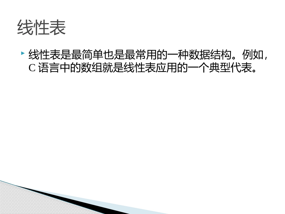 简单数据结构_第2页