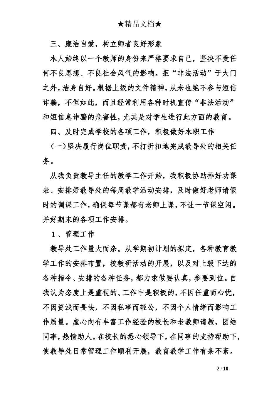 教导主任工作总结 (2)_第2页