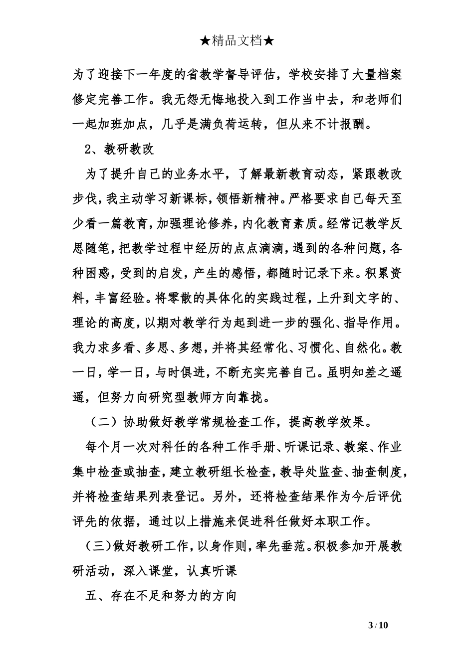 教导主任工作总结 (2)_第3页