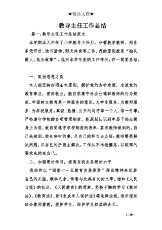 教导主任工作总结 (2)