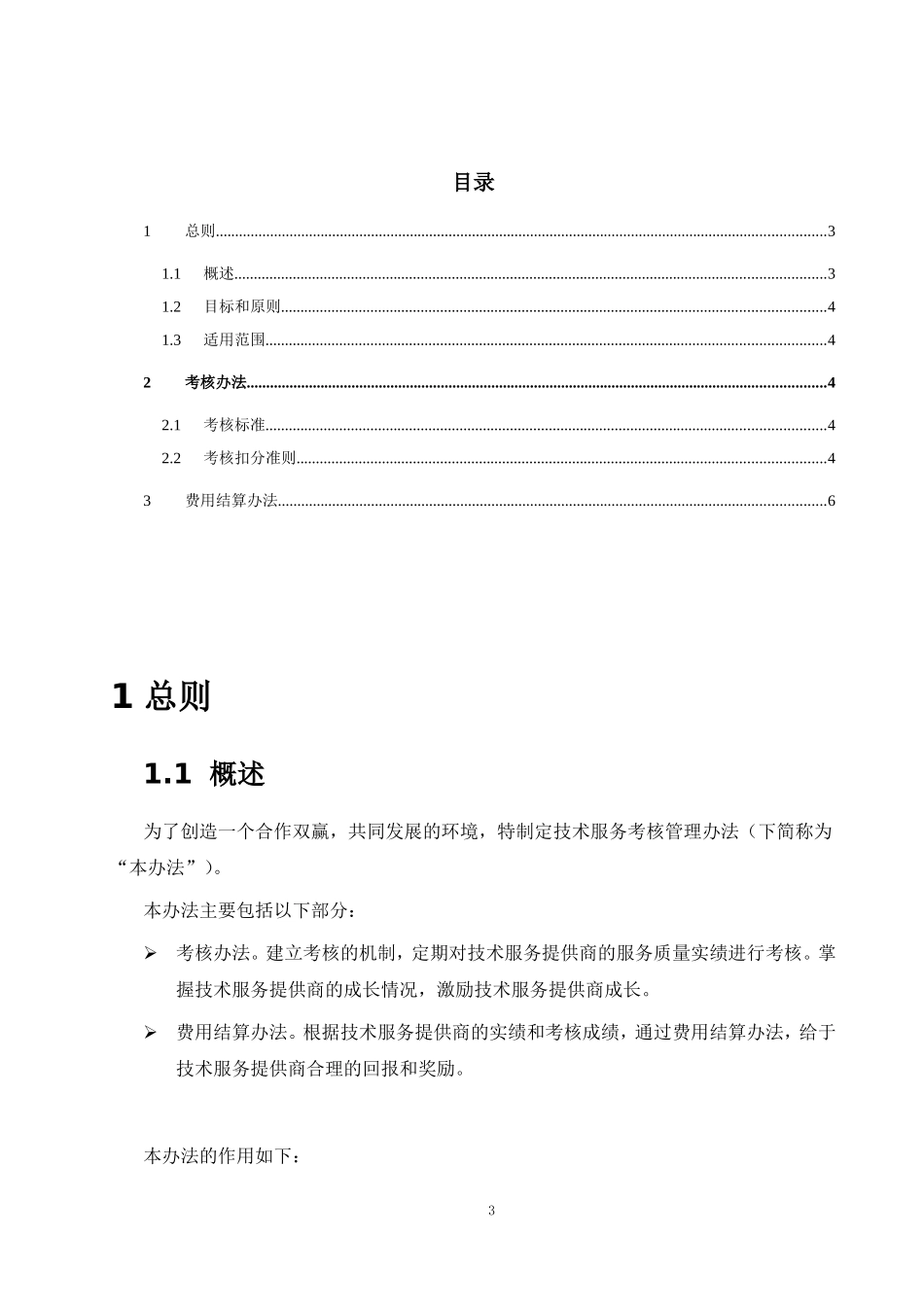 软件开发考核办法_第3页