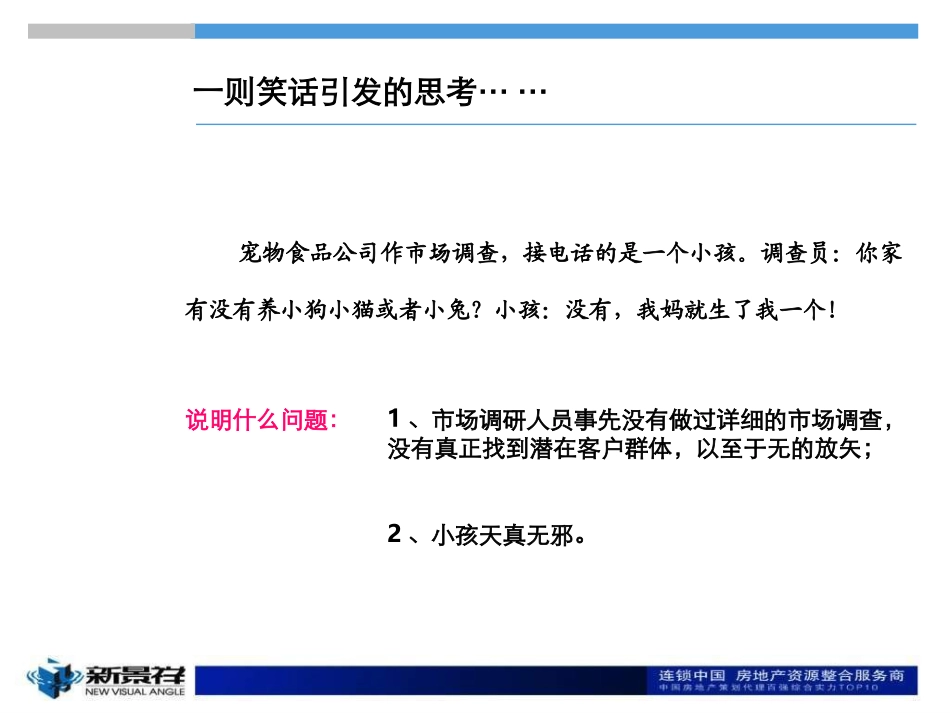 如何进行房地产市场调研及竞品分析_第3页