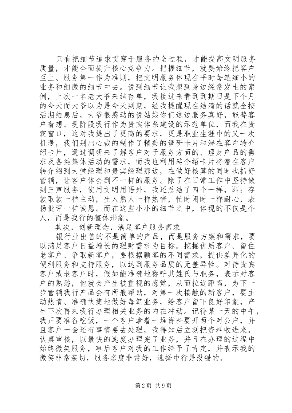 银行最美服务演讲稿汇编_第2页