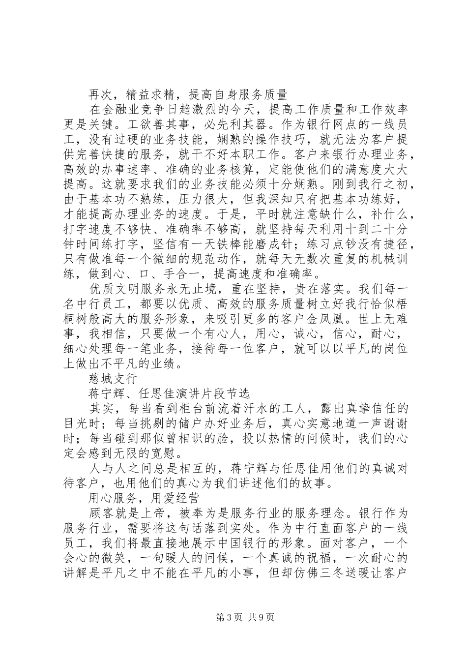 银行最美服务演讲稿汇编_第3页