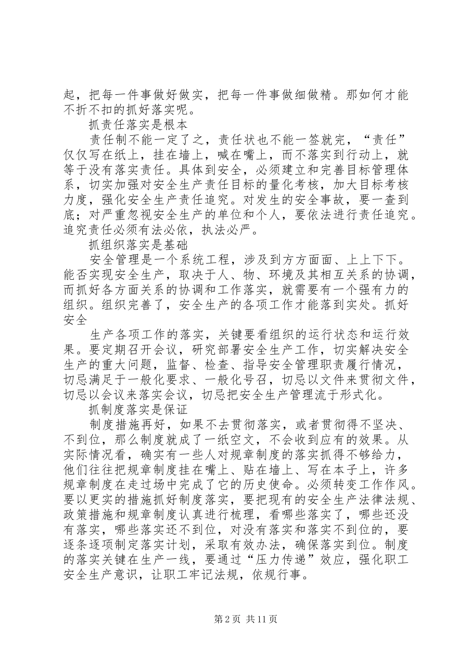 演讲稿落实安全责任共享平安生活_第2页