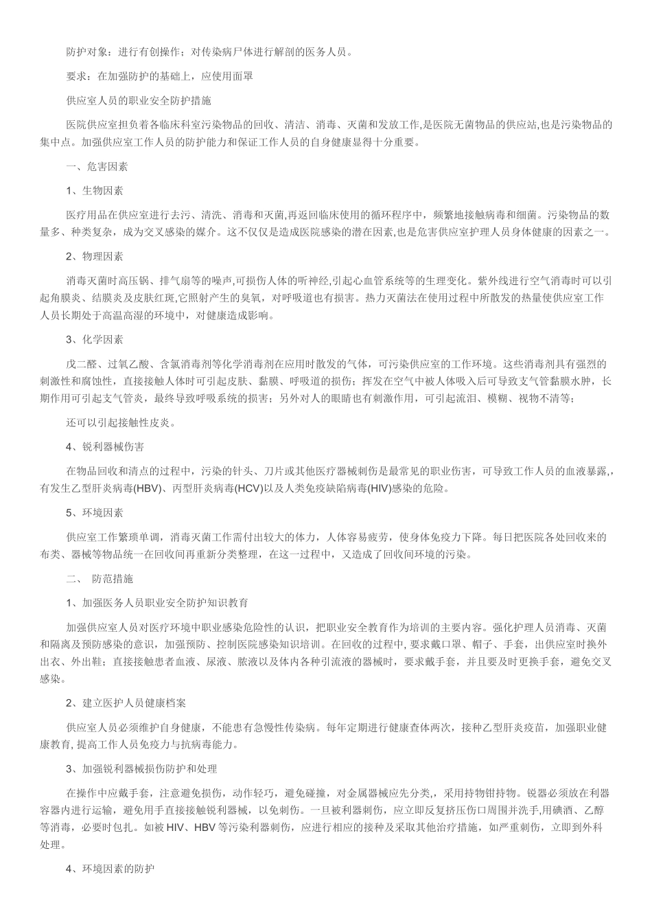 医务人员职业防护制度_第2页