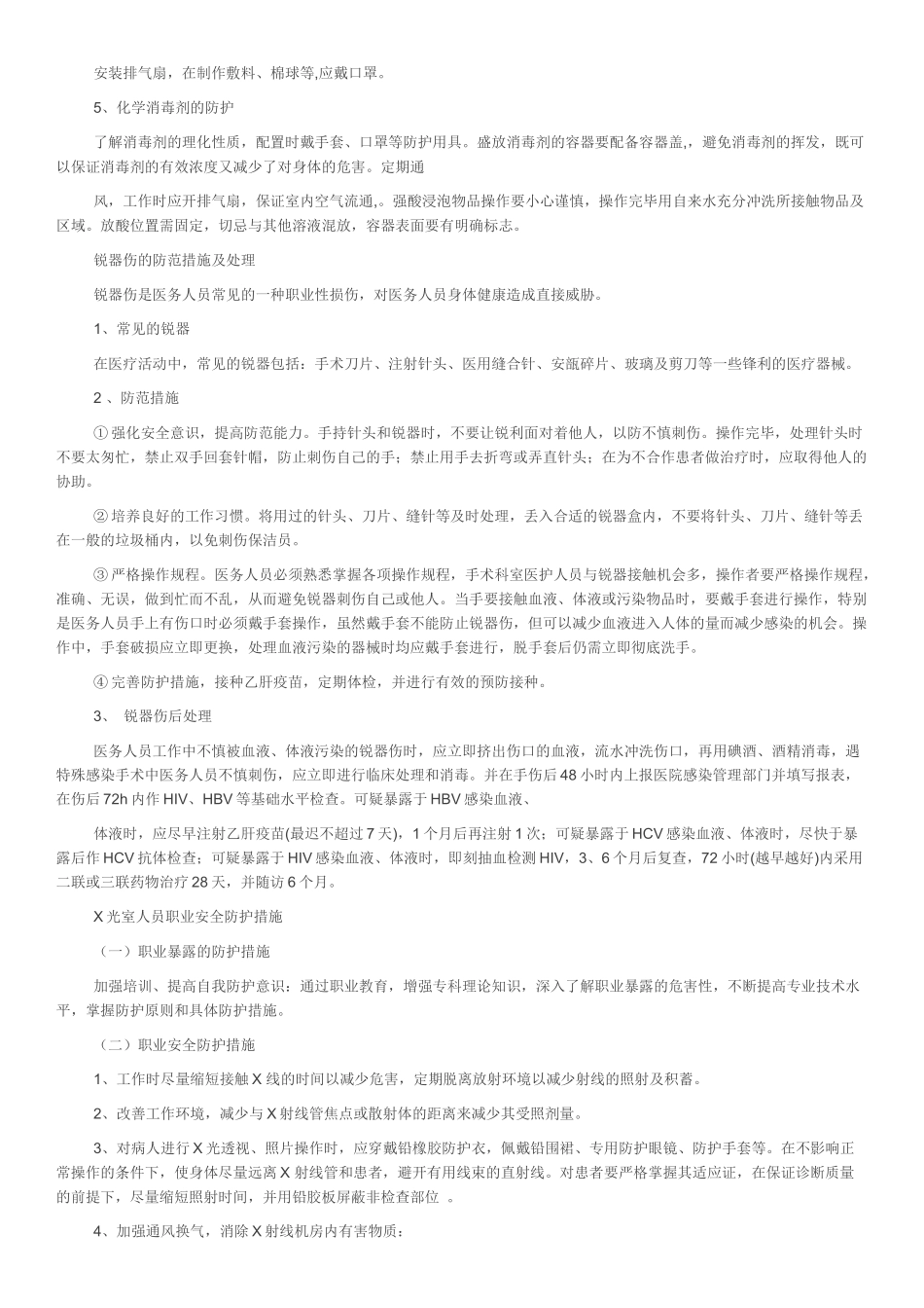 医务人员职业防护制度_第3页