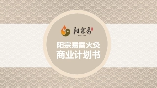 中医养生馆商业计划书1708014(修改版)