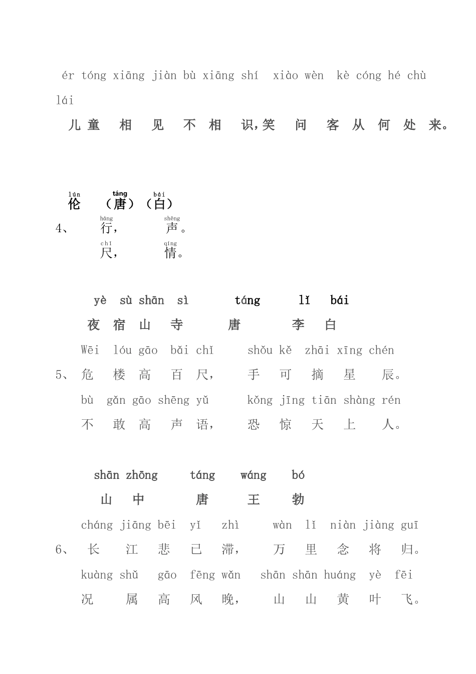 二年级必背增补古诗(带拼音)打印版_第3页