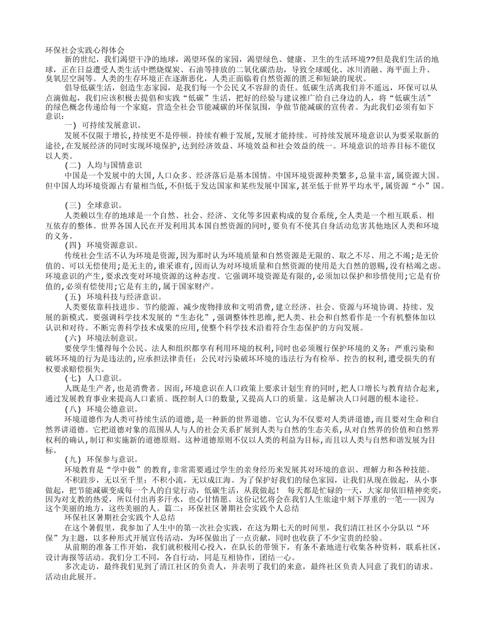 环保实践心得体会_第1页