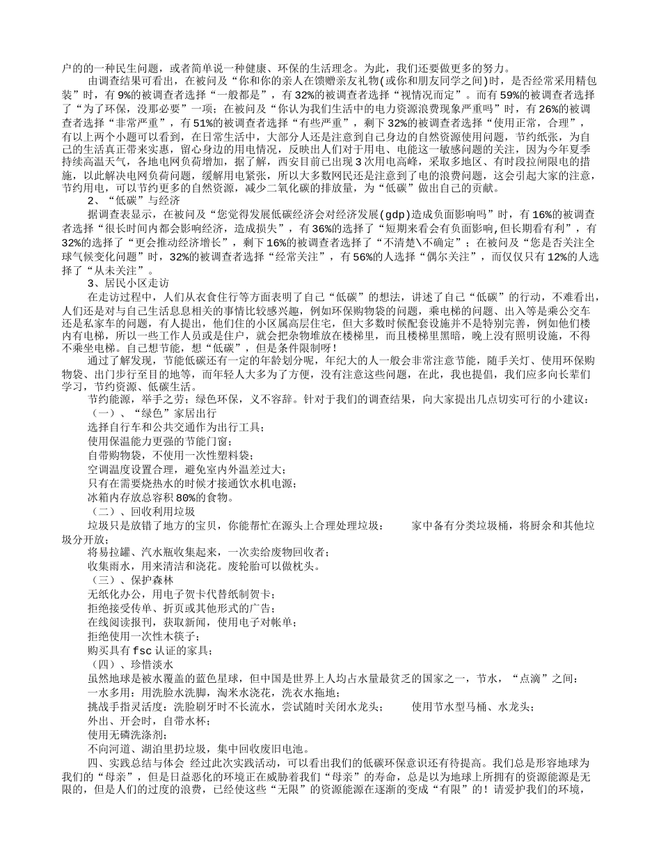 环保实践心得体会_第3页