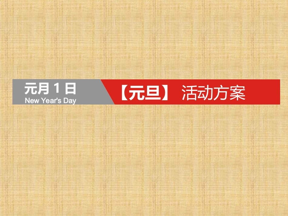 全年节日活动方案_第3页