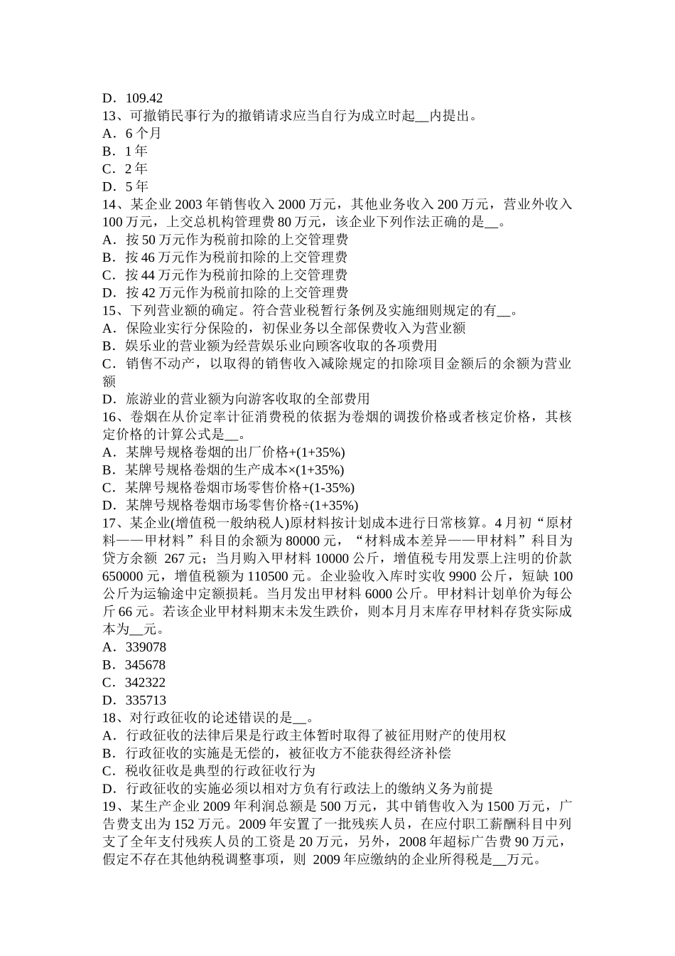 广西税务师《税法二》：土地增值试题_第3页