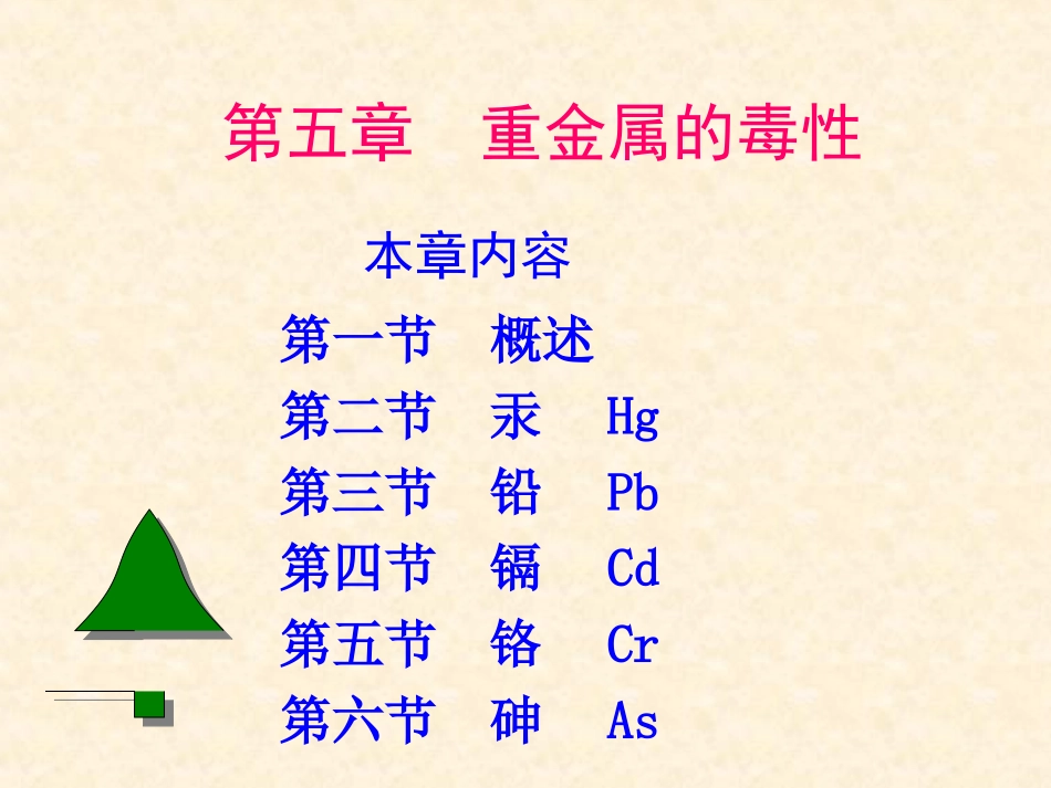 金属对健康的危害_第1页