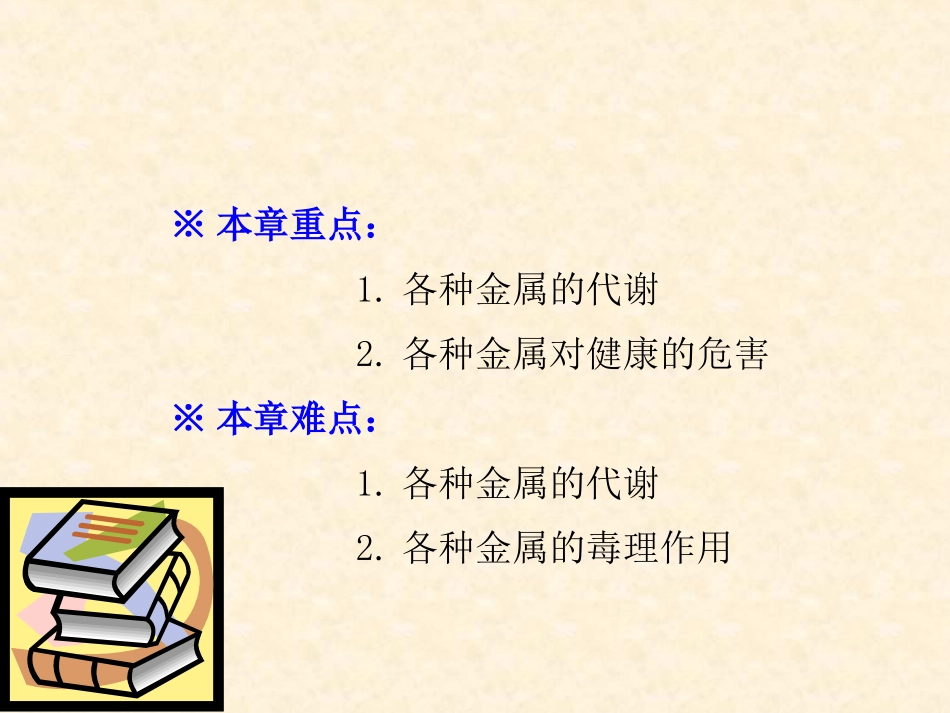 金属对健康的危害_第2页