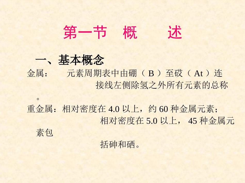 金属对健康的危害_第3页