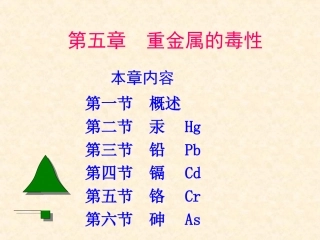 金属对健康的危害