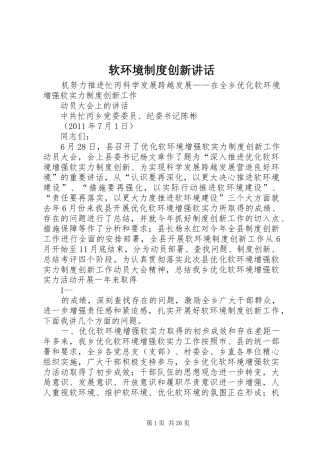 软环境制度创新讲话