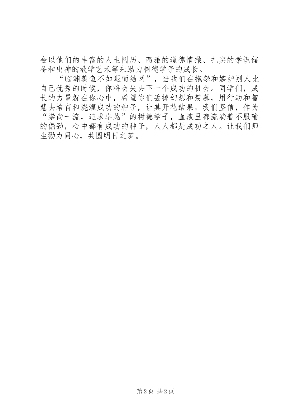 成长的力量就在你心中演讲稿_第2页
