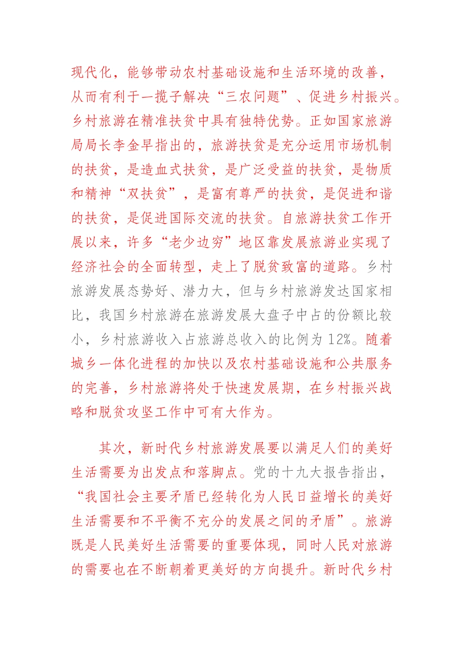 推动乡村旅游转型升级 为乡村振兴作更大贡献_第2页