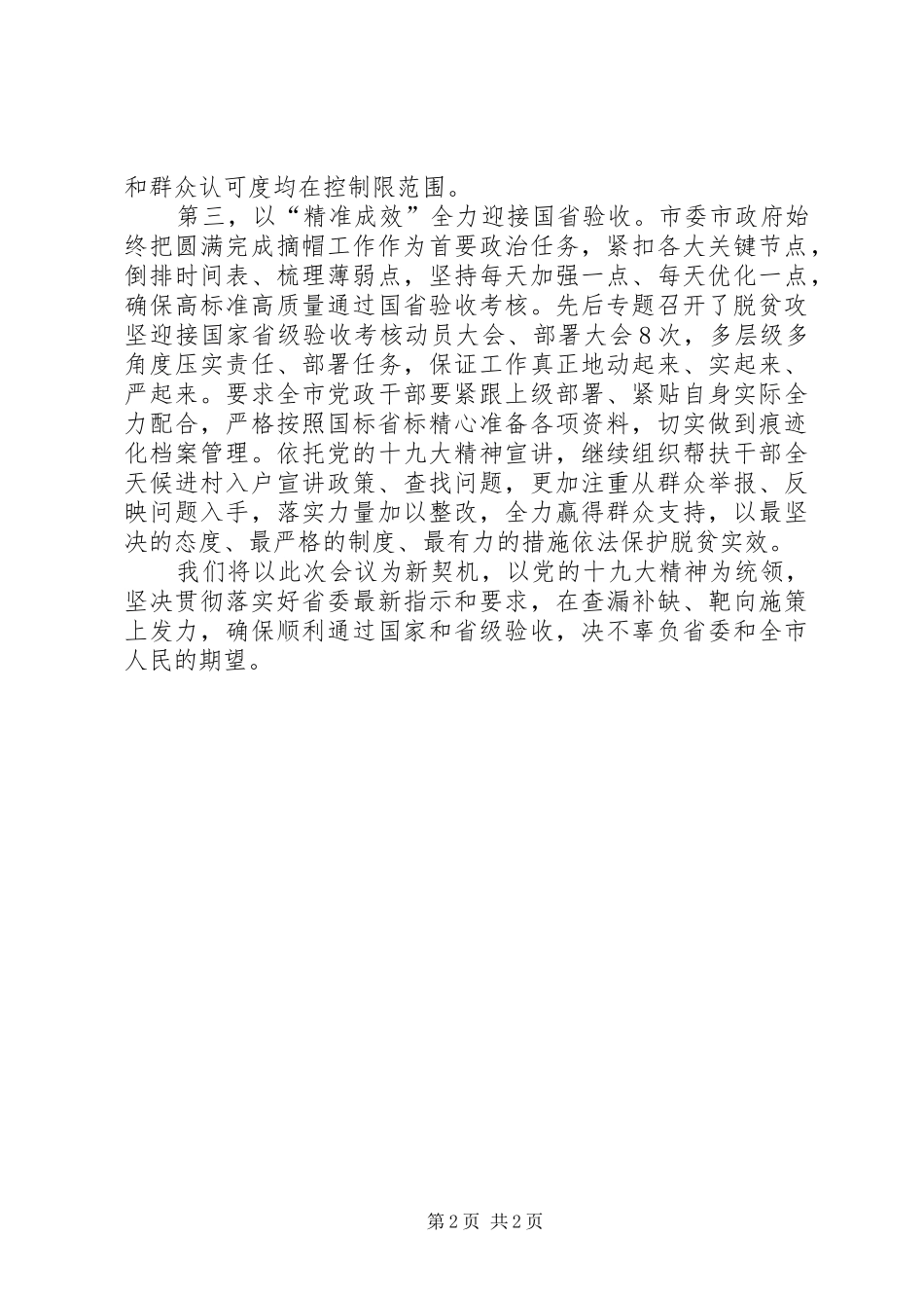 脱贫攻坚工作发言汇报稿_第2页