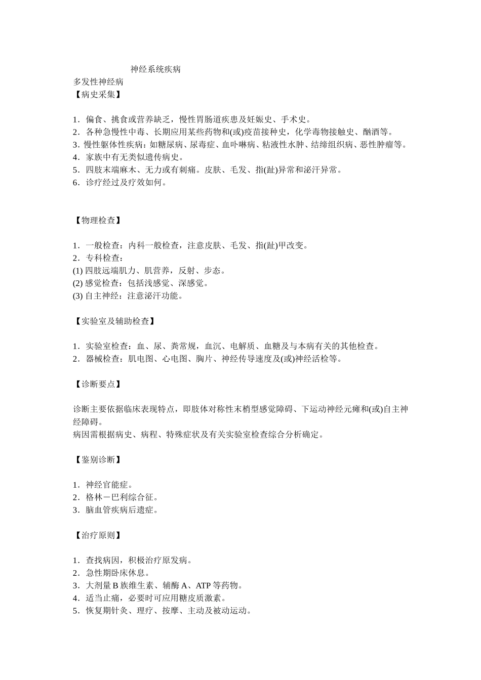 神经系统疾病汇总_第1页