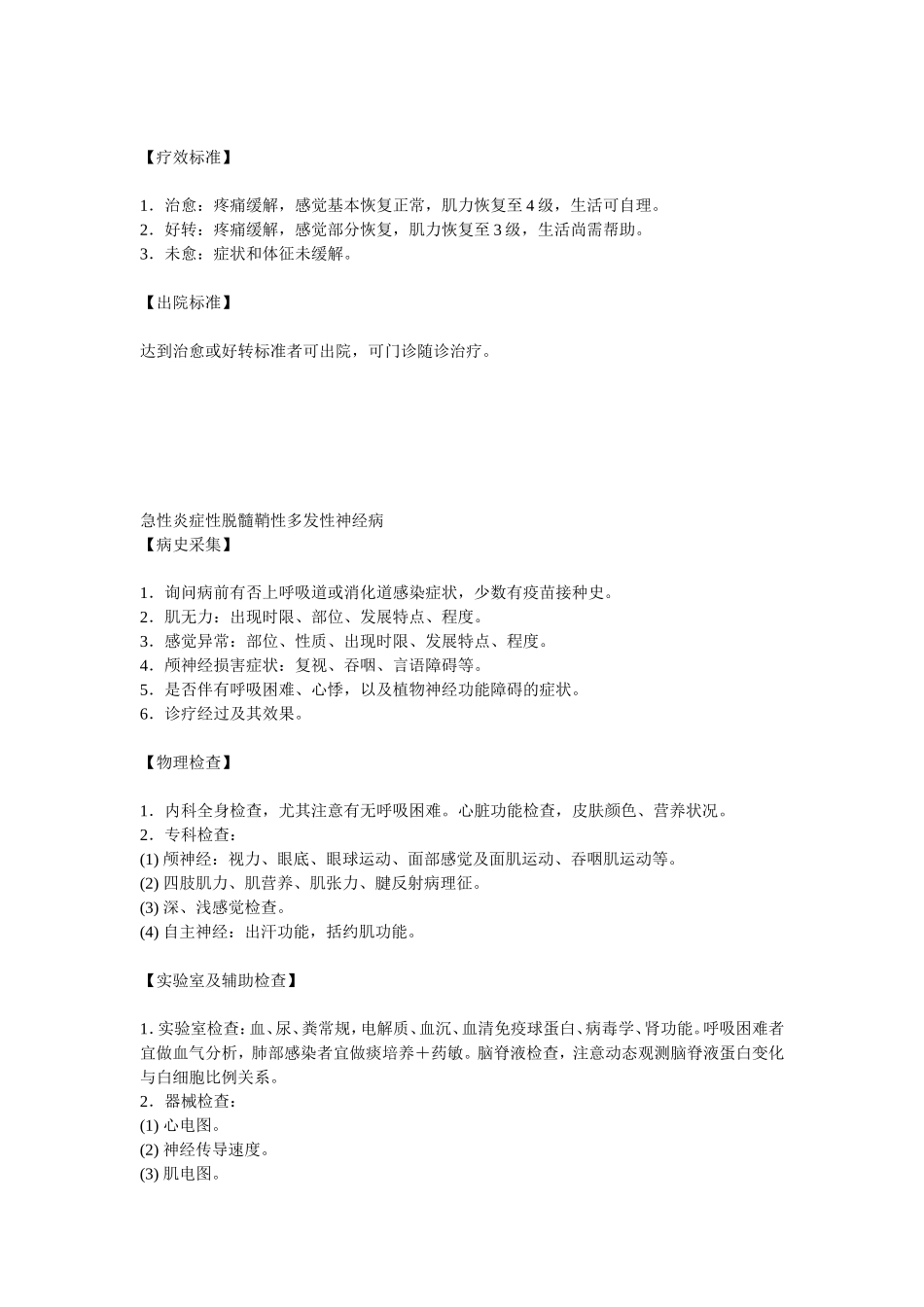 神经系统疾病汇总_第2页