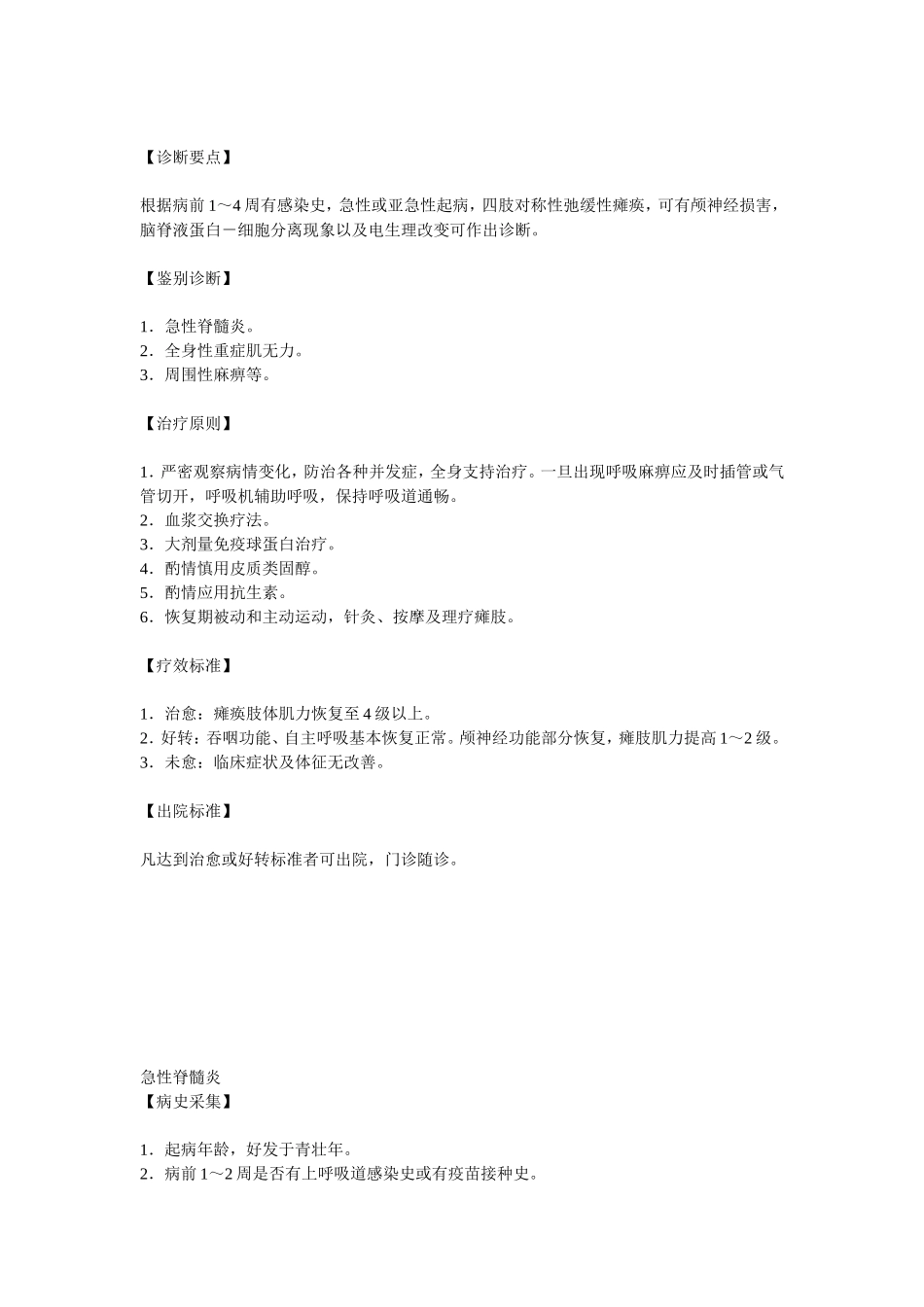 神经系统疾病汇总_第3页