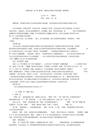 人教版必修3第19课建国以来重大科技成就备课资料