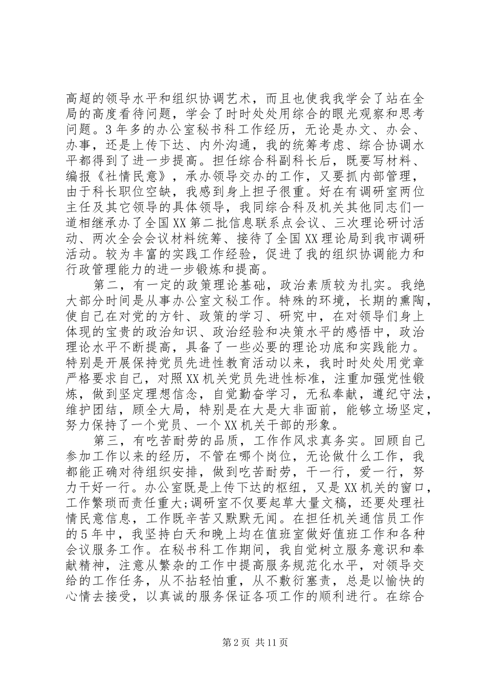 综合科长竞聘演讲稿范文3篇_第2页