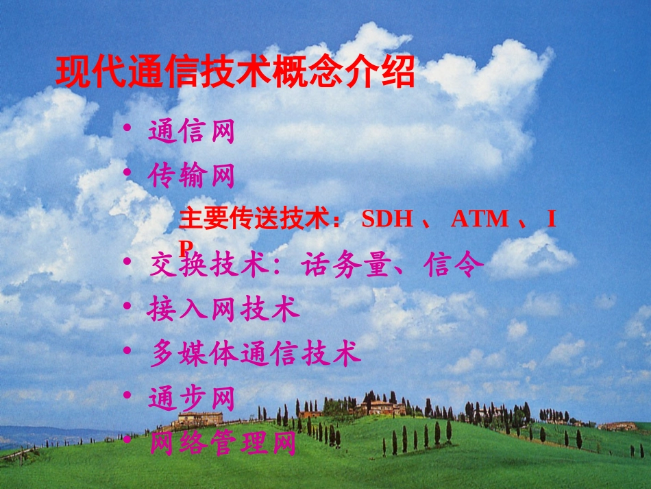 高速公路机电工程通信._第2页