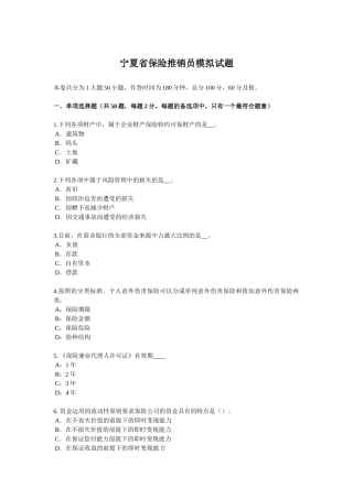 宁夏省保险推销员模拟试题