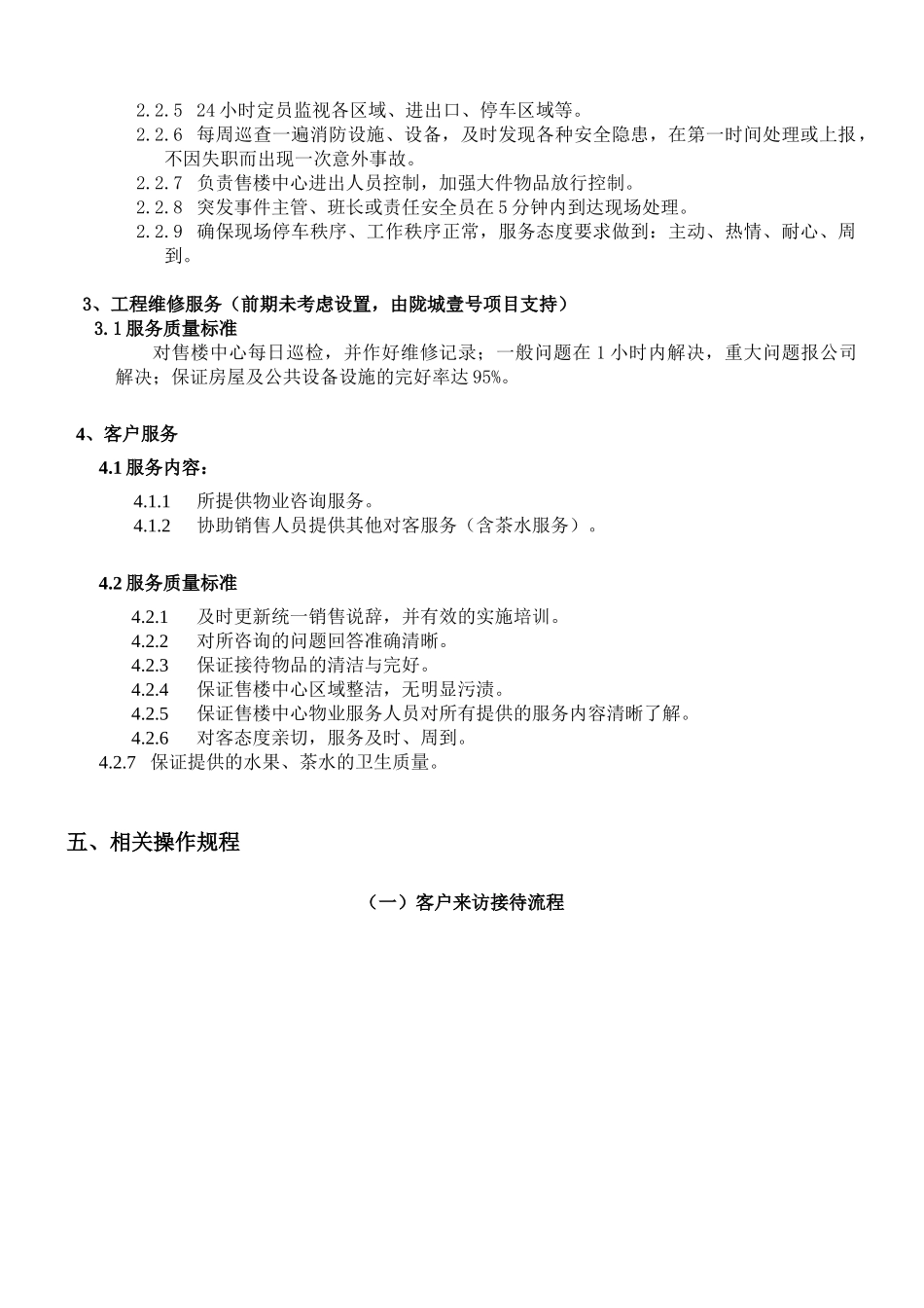 物业服务有限公司物业服务方案及费用测算_第3页