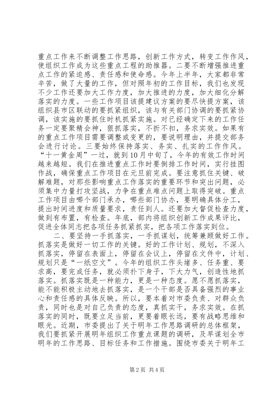 重点工作进展情况汇报讲话_第2页