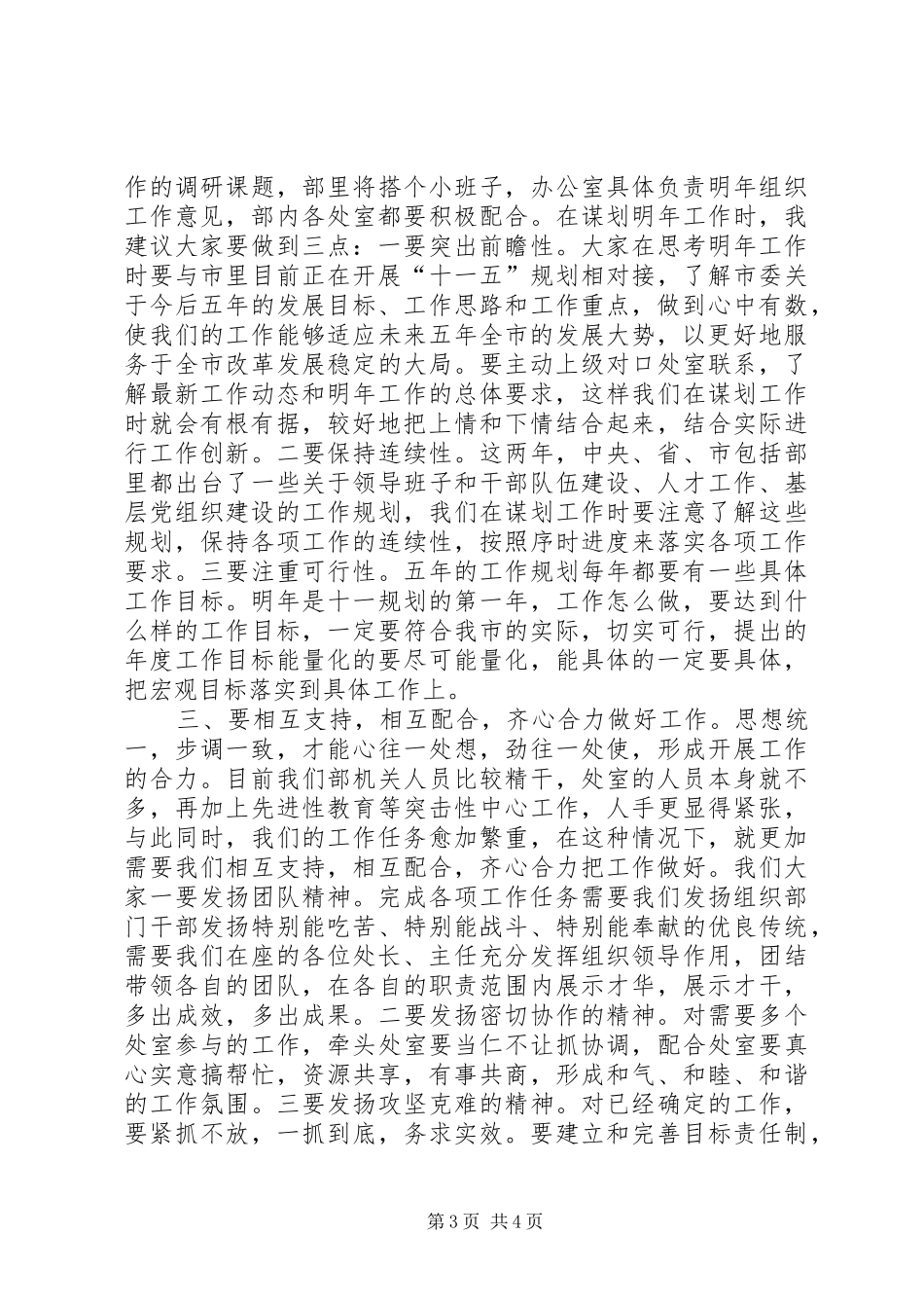 重点工作进展情况汇报讲话_第3页