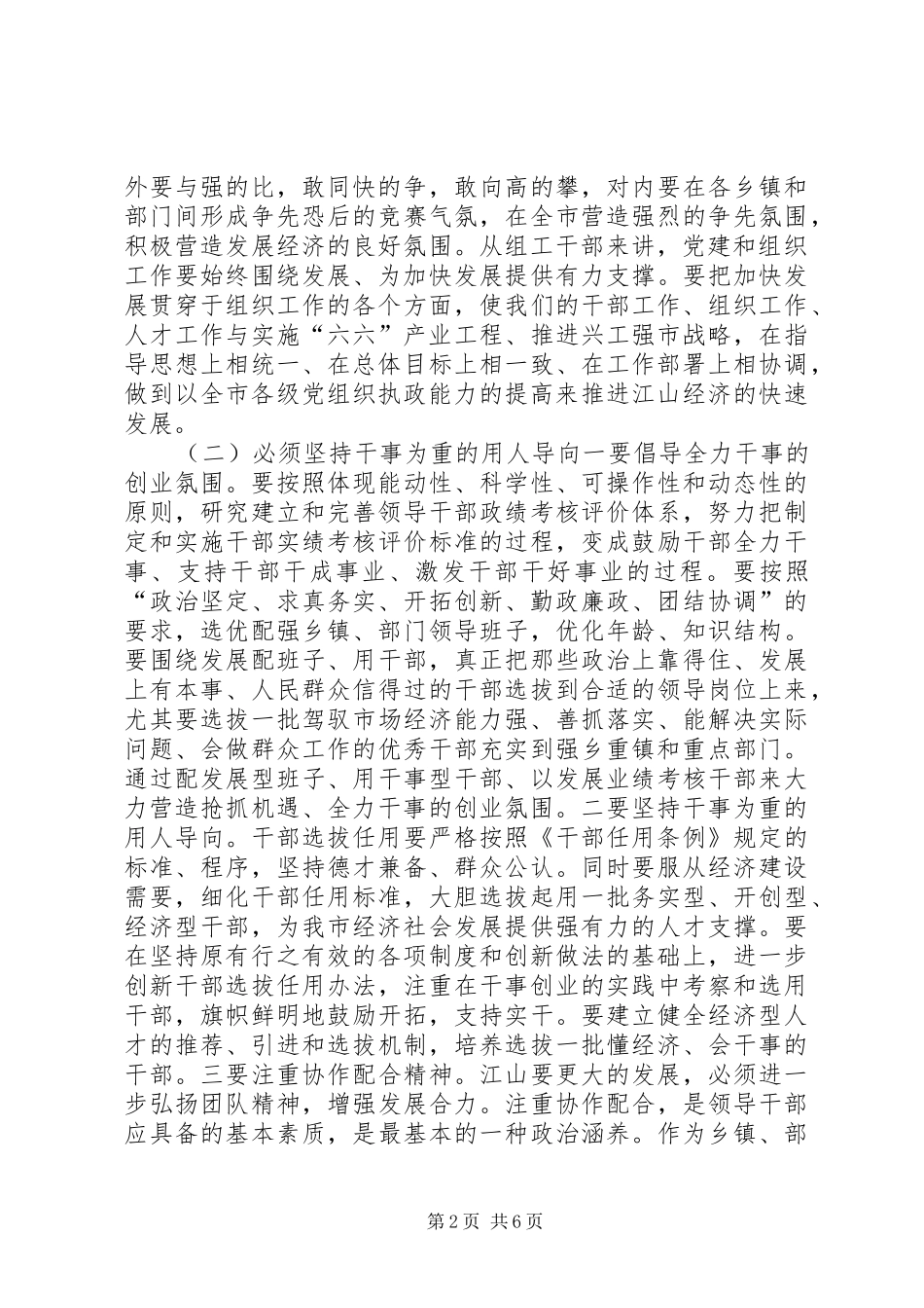 书记在组织工作专题会发言_第2页