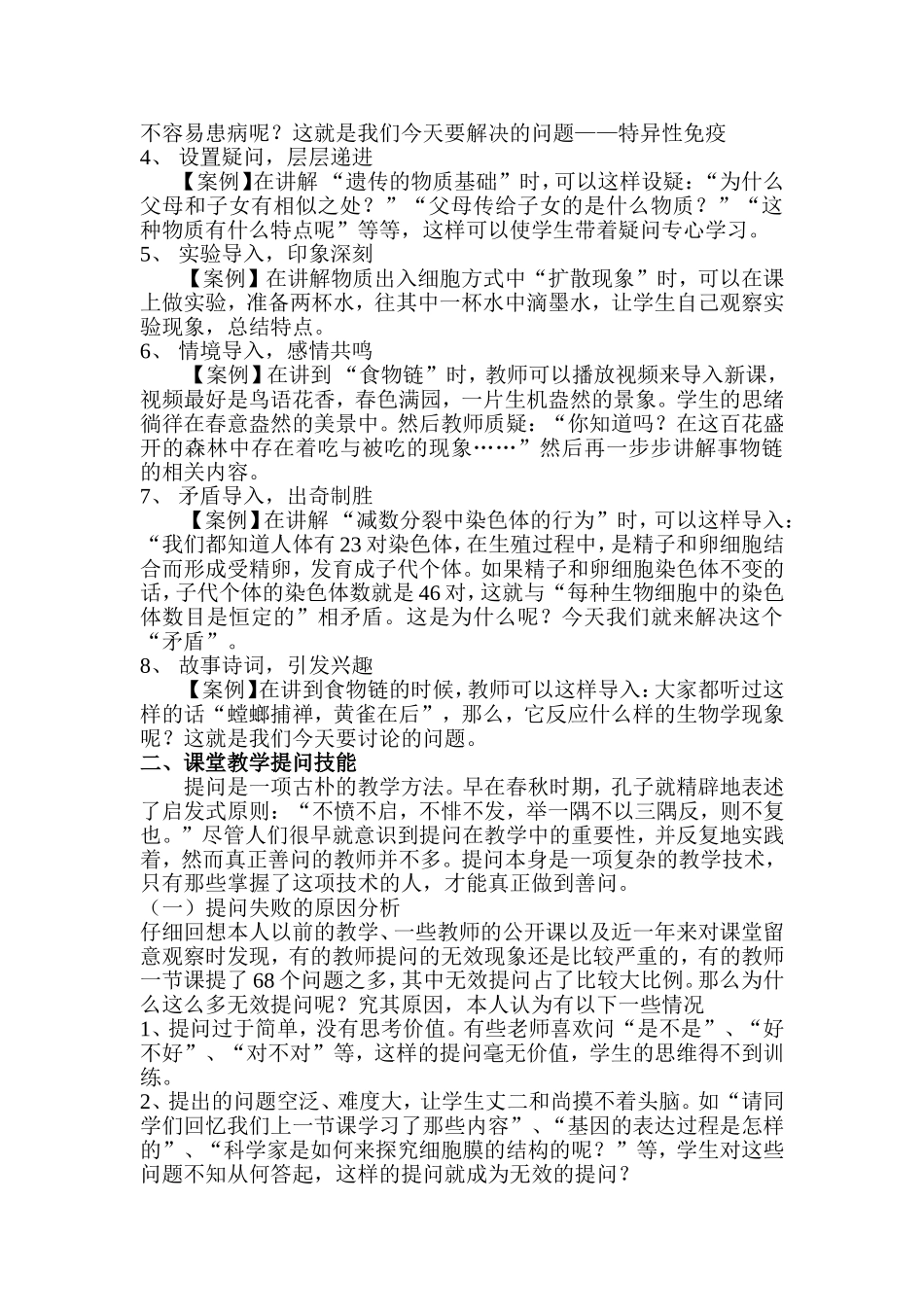 生物学课堂教学技能_第2页