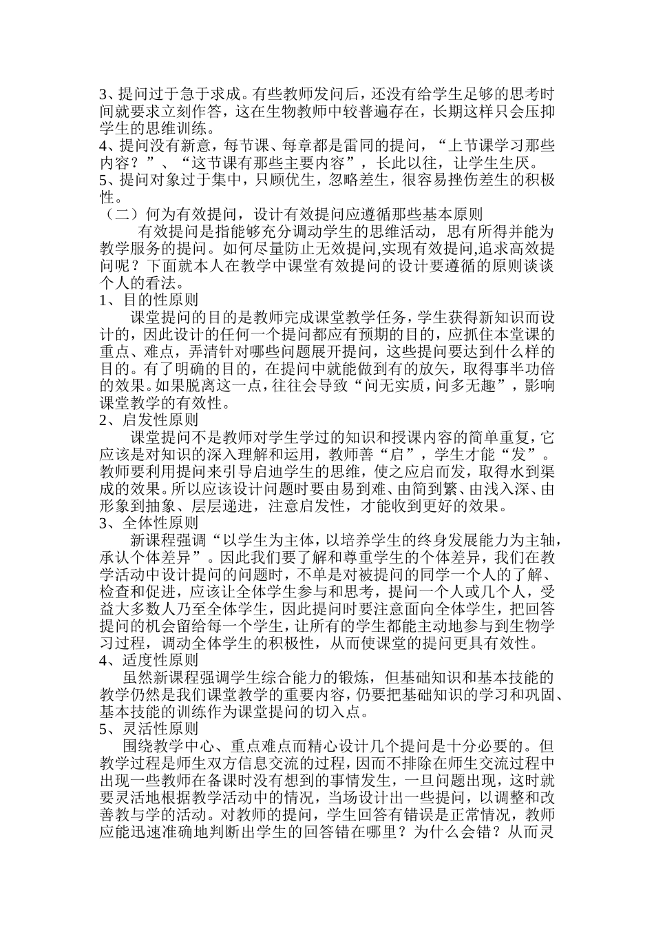 生物学课堂教学技能_第3页