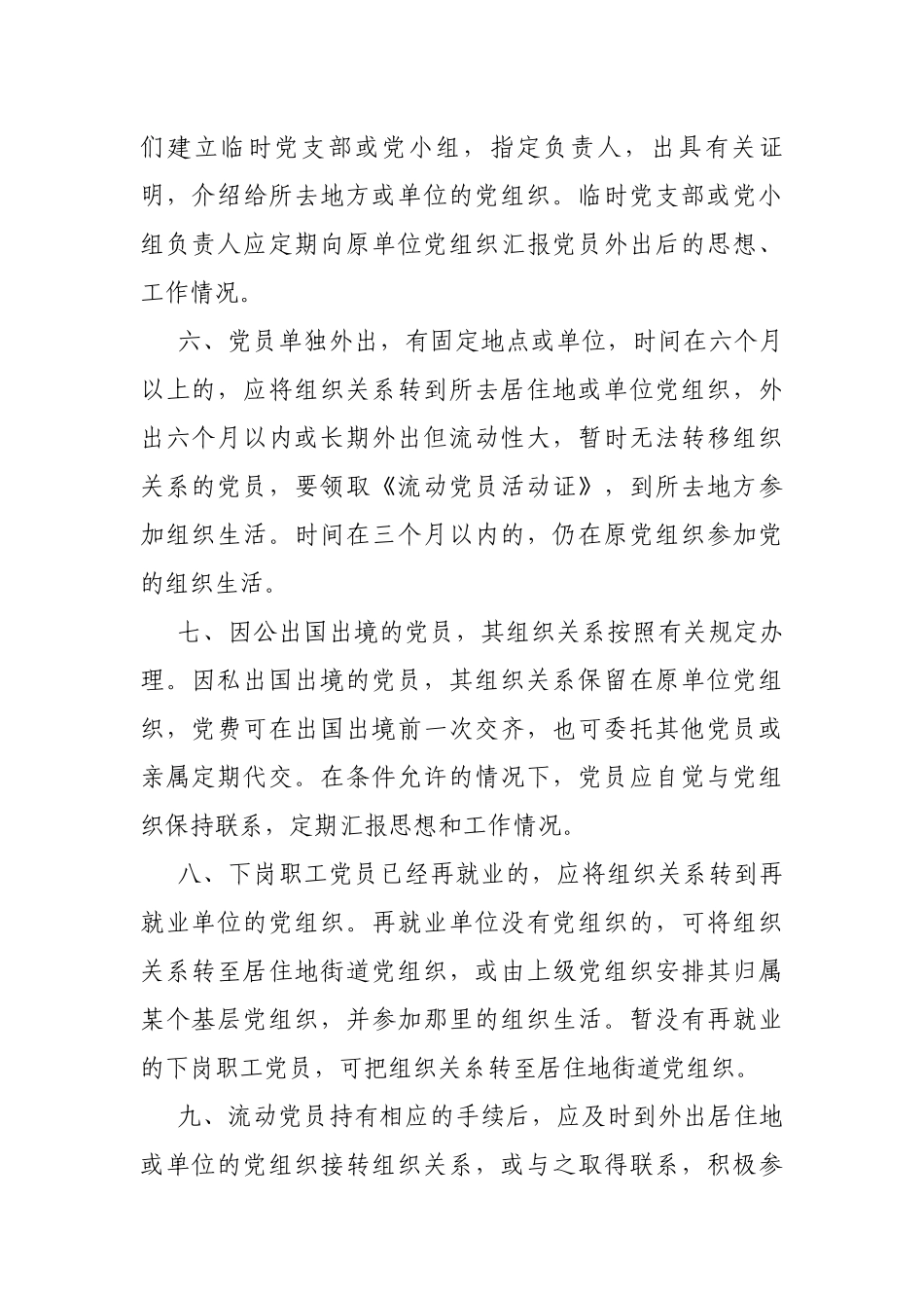 流动党员管理制度_第2页