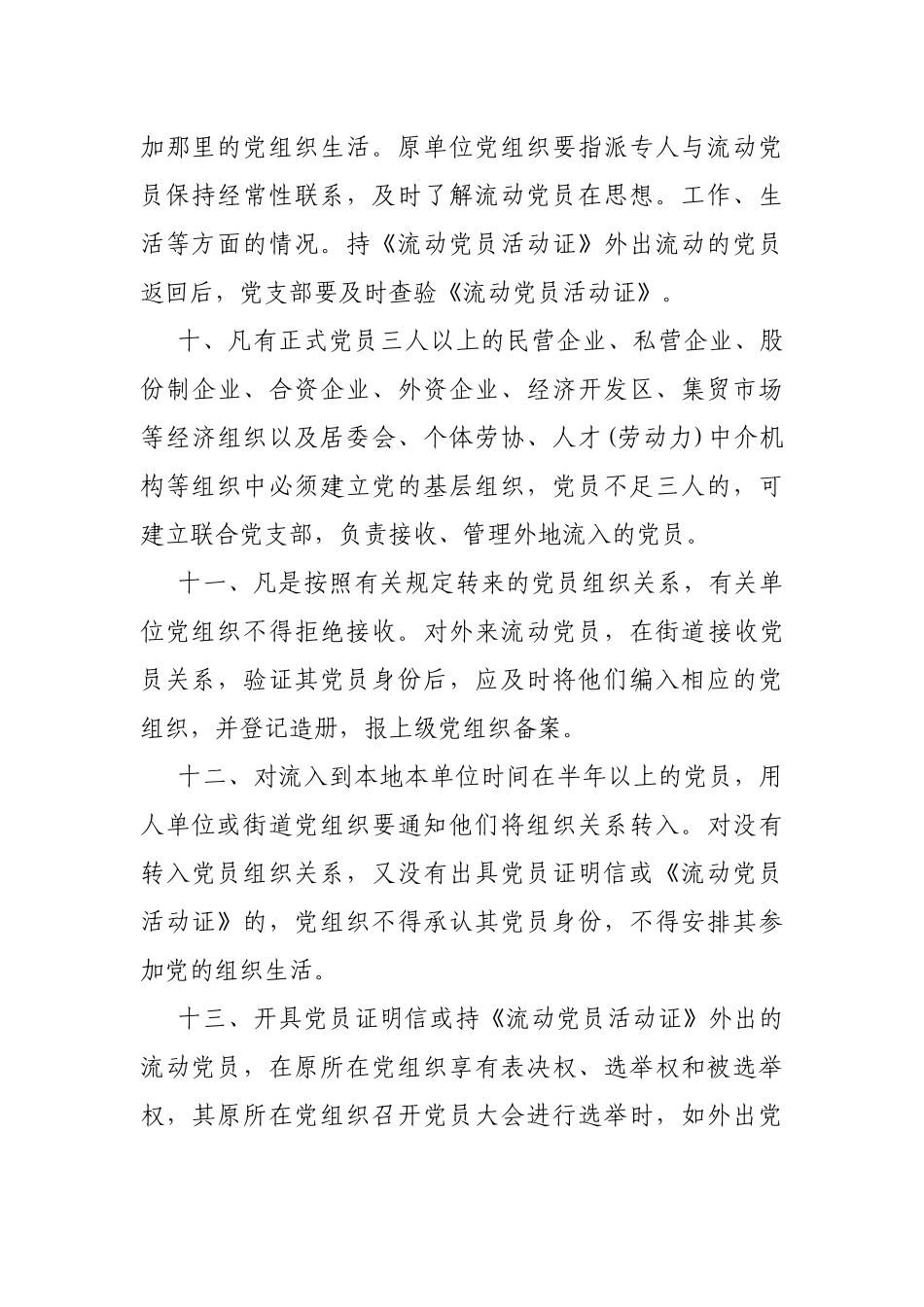 流动党员管理制度_第3页