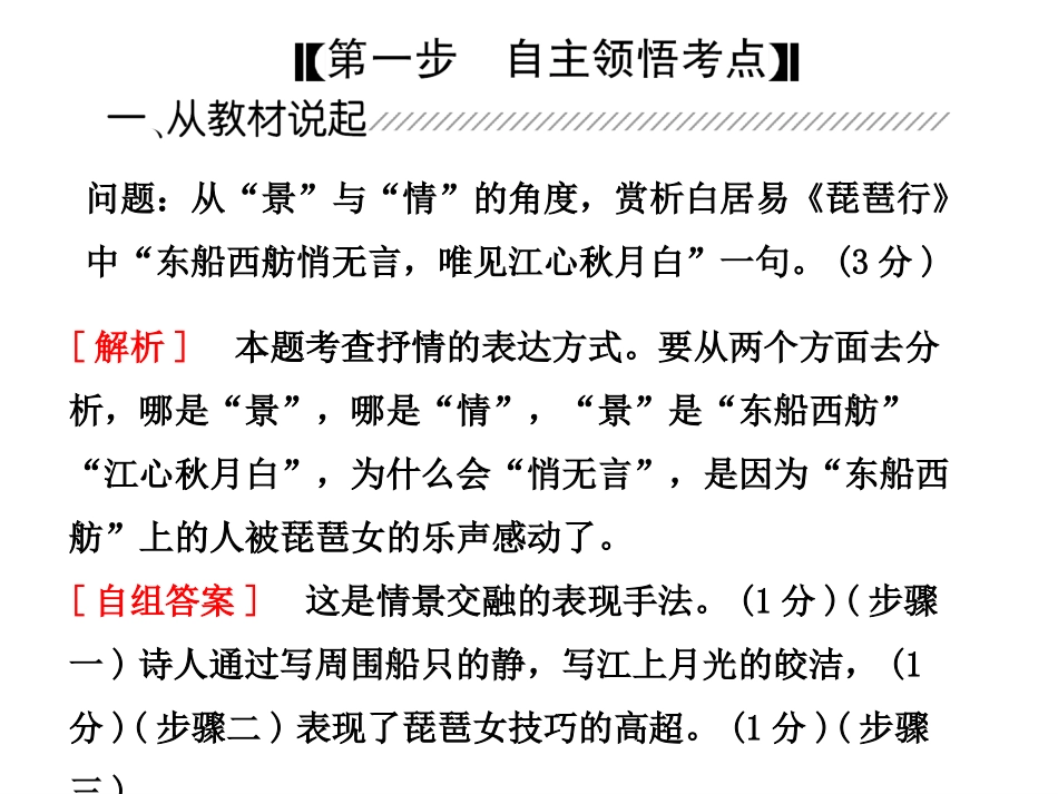 古诗鉴赏之表达方式(制作精良)_第2页