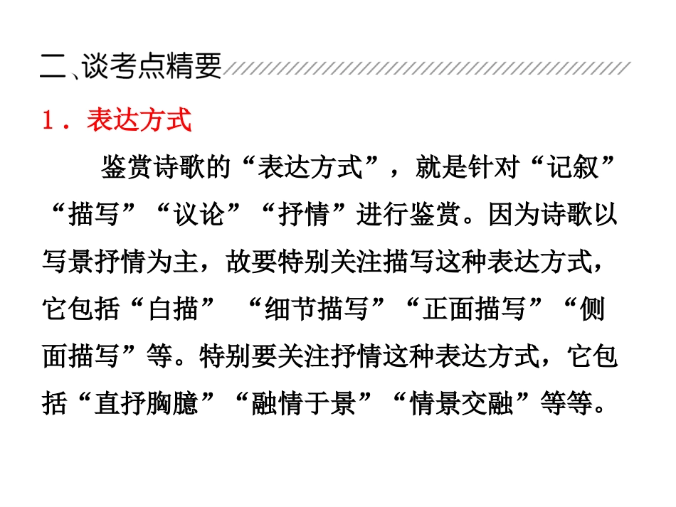 古诗鉴赏之表达方式(制作精良)_第3页