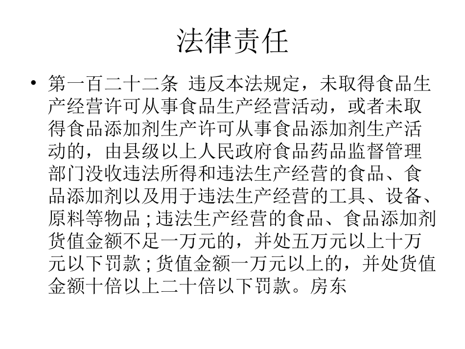 最新版餐饮服务食品安全操作规范_第2页