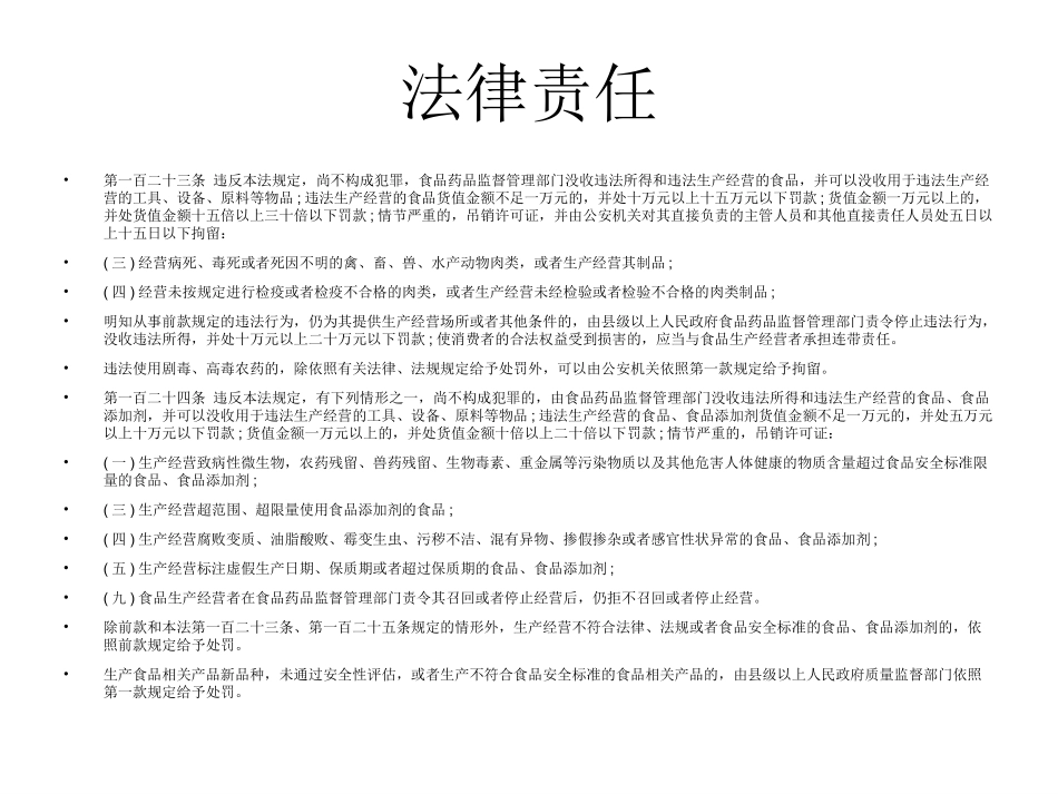 最新版餐饮服务食品安全操作规范_第3页