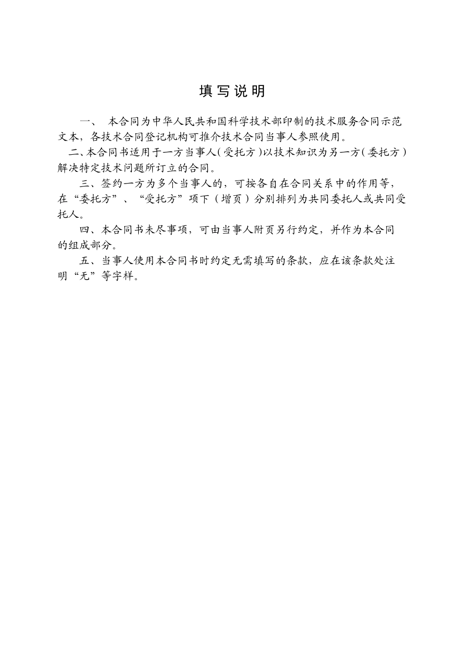 技术服务合同_第2页