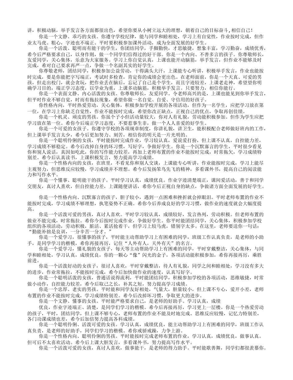 小学生月考评语怎么写_第2页