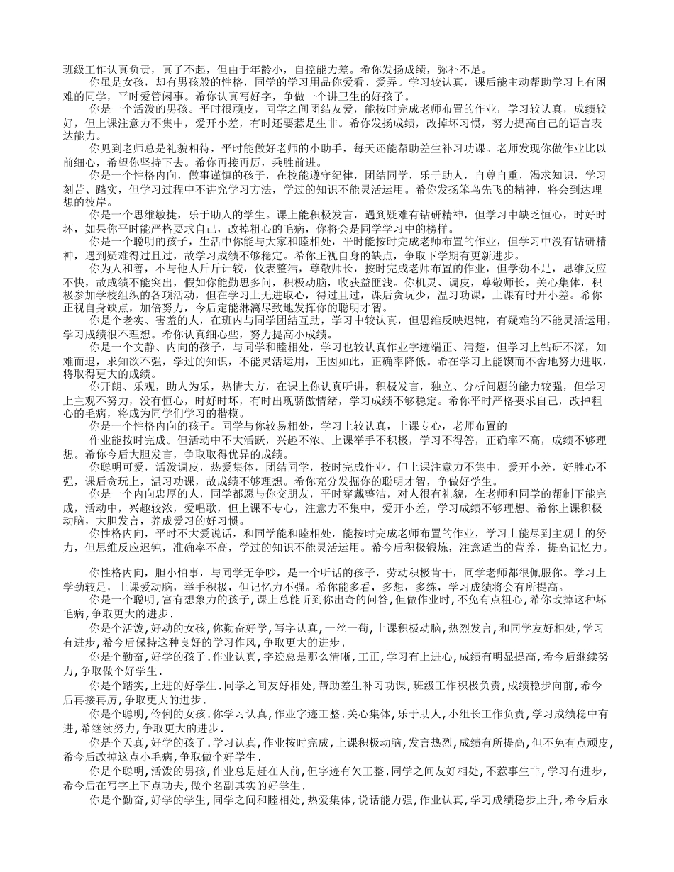 小学生月考评语怎么写_第3页