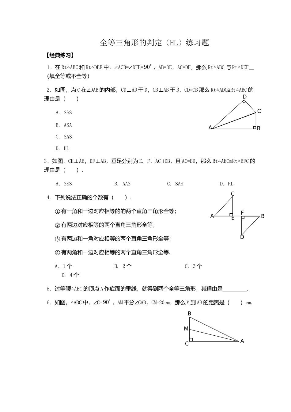 全等三角形的判定(HL)提高精选练习题_第1页
