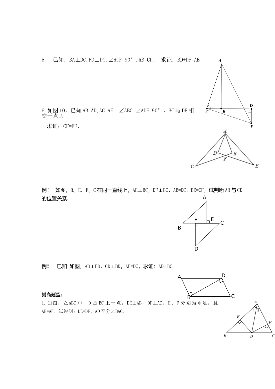 全等三角形的判定(HL)提高精选练习题_第3页