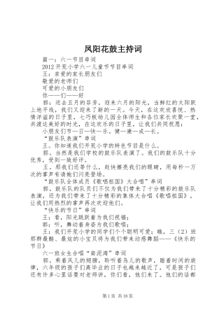 凤阳花鼓主持词
